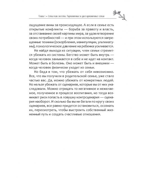 Как пережить развод с мужем и обрести новый смысл жизни