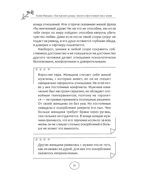 Как пережить развод с мужем и обрести новый смысл жизни
