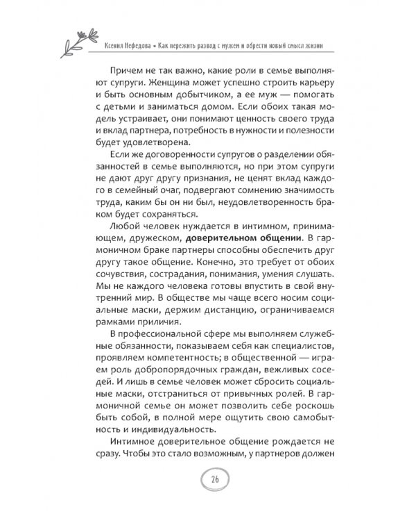 Как пережить развод с мужем и обрести новый смысл жизни