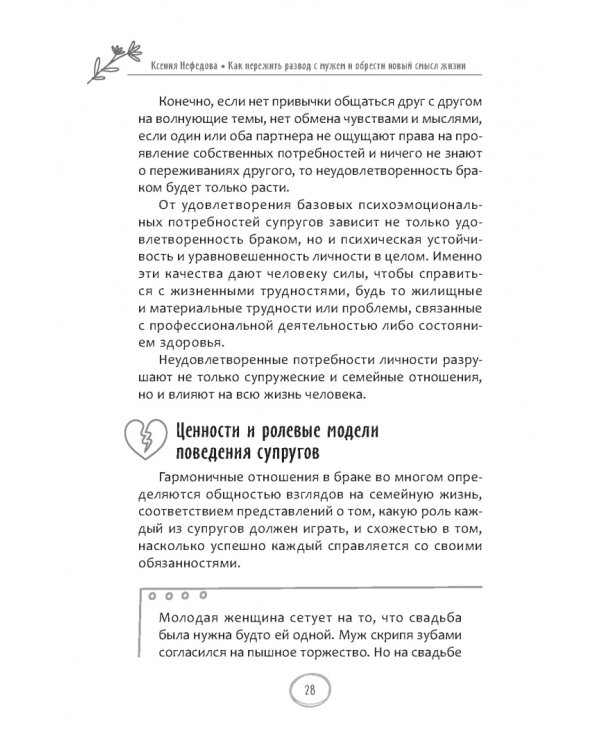Как пережить развод с мужем и обрести новый смысл жизни
