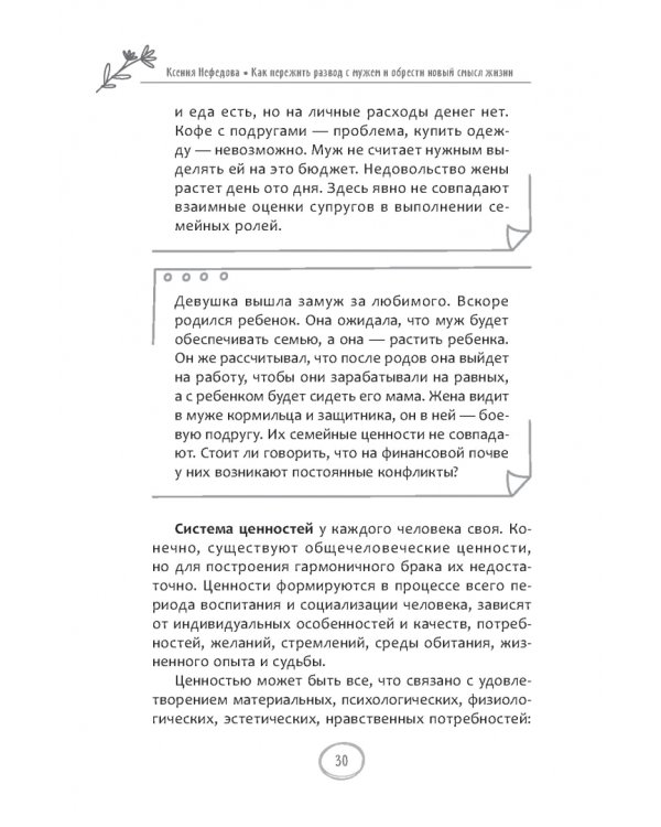 Как пережить развод с мужем и обрести новый смысл жизни