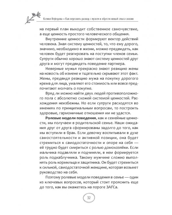Как пережить развод с мужем и обрести новый смысл жизни