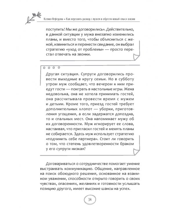 Как пережить развод с мужем и обрести новый смысл жизни