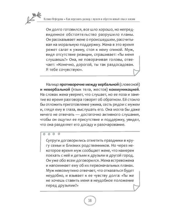Как пережить развод с мужем и обрести новый смысл жизни