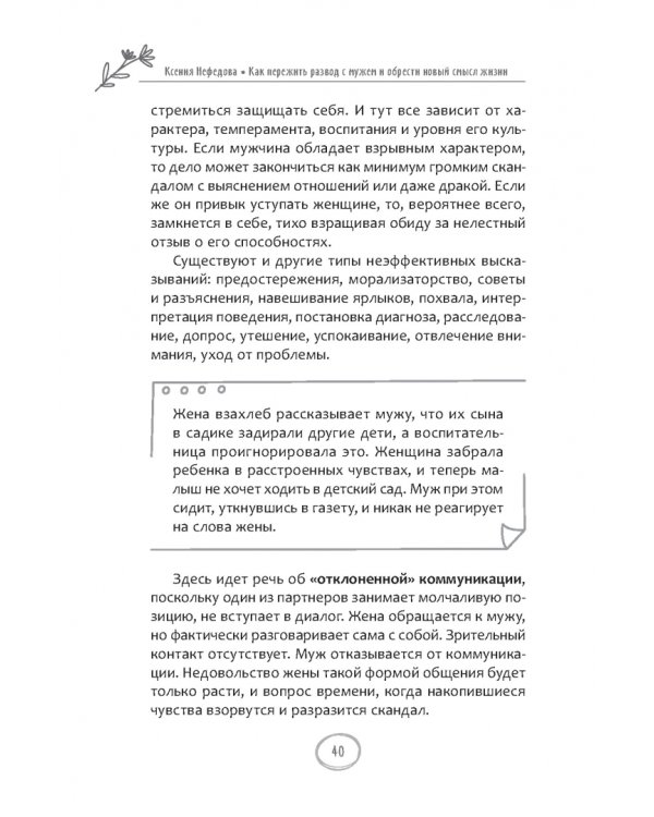 Как пережить развод с мужем и обрести новый смысл жизни