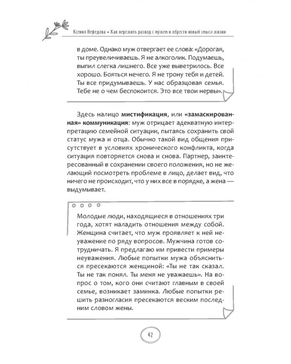 Как пережить развод с мужем и обрести новый смысл жизни