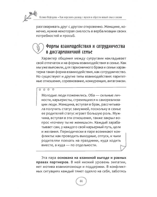 Как пережить развод с мужем и обрести новый смысл жизни