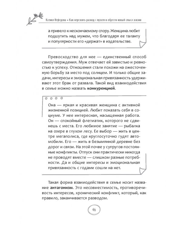 Как пережить развод с мужем и обрести новый смысл жизни