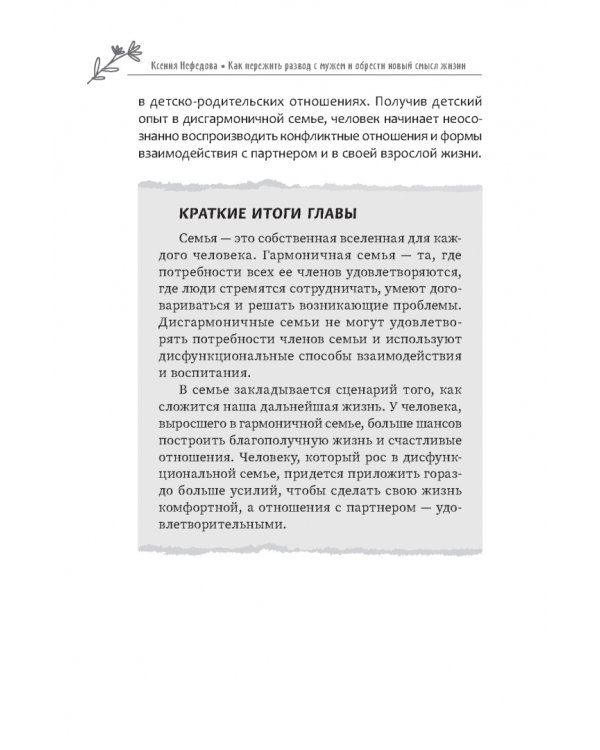 Как пережить развод с мужем и обрести новый смысл жизни