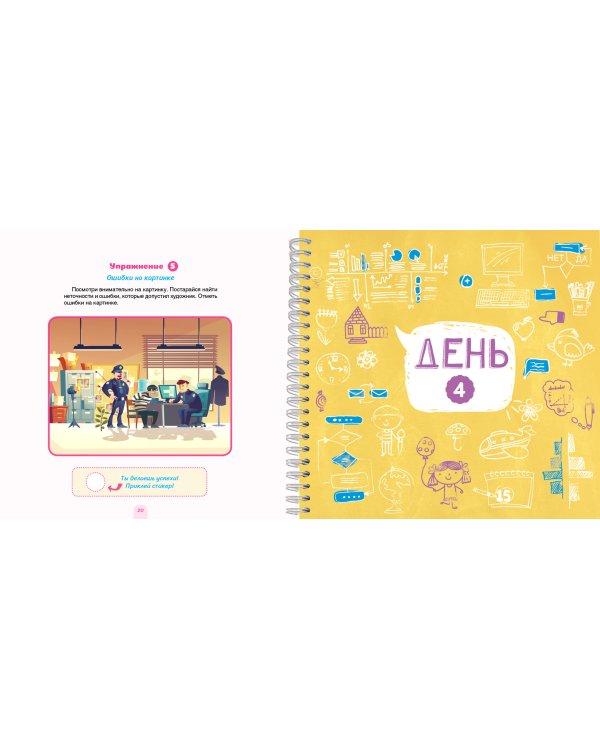 Блокнот-тренажер. Как развить у ребенка критическое мышление 7-10 лет