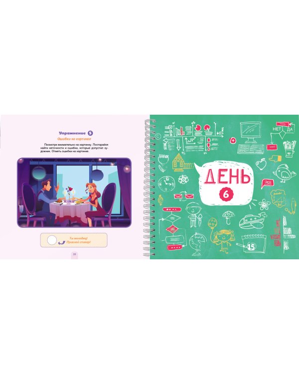 Блокнот-тренажер. Как развить у ребенка критическое мышление 7-10 лет