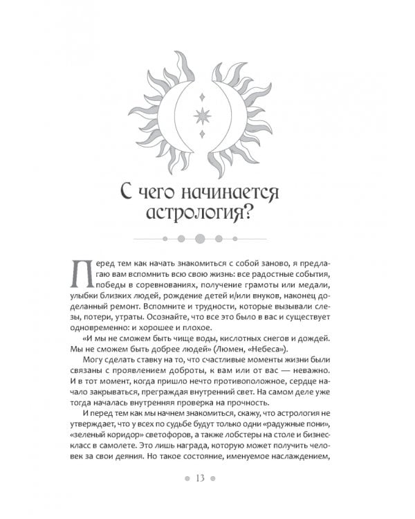 Дополнительное изображение книги «Современный взгляд на астрологию Джйотиш. Как понять свою карту и изменить сценарий жизни»