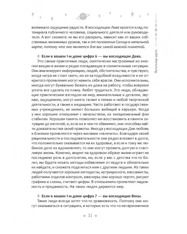 Дополнительное изображение книги «Современный взгляд на астрологию Джйотиш. Как понять свою карту и изменить сценарий жизни»