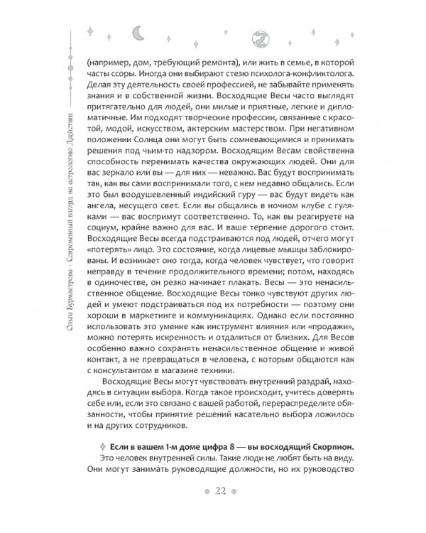Дополнительное изображение книги «Современный взгляд на астрологию Джйотиш. Как понять свою карту и изменить сценарий жизни»