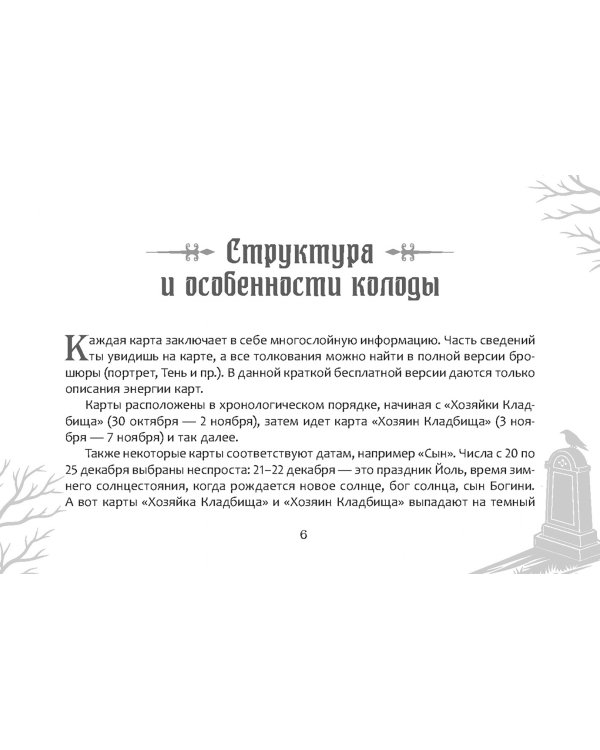 Оракул Послание с того света, брошюра