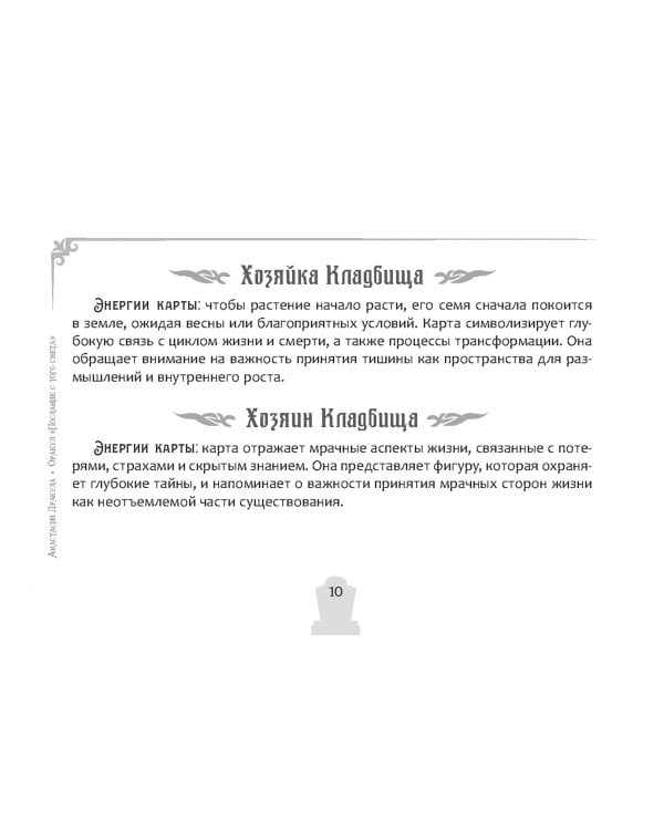 Оракул Послание с того света, брошюра