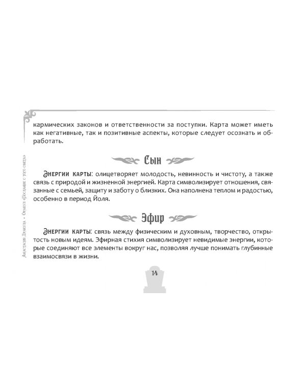 Оракул Послание с того света, брошюра