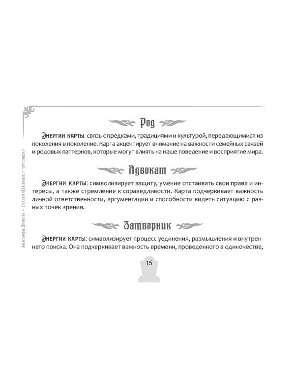 Оракул Послание с того света, брошюра