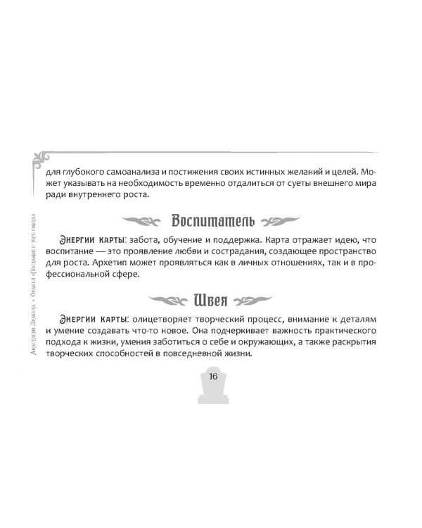 Оракул Послание с того света, брошюра