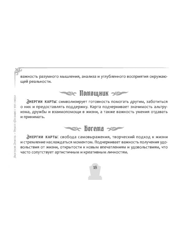 Оракул Послание с того света, брошюра