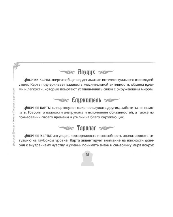 Оракул Послание с того света, брошюра