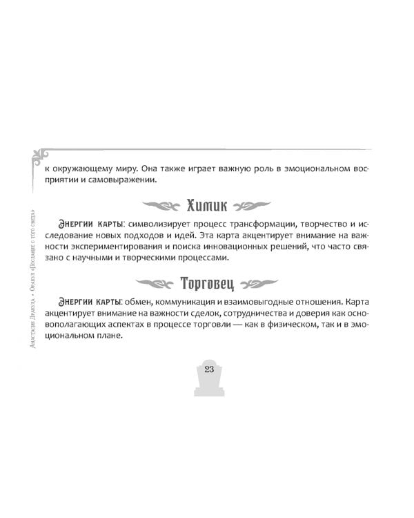 Оракул Послание с того света, брошюра