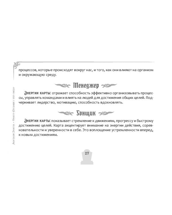 Оракул Послание с того света, брошюра