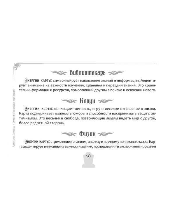 Оракул Послание с того света, брошюра