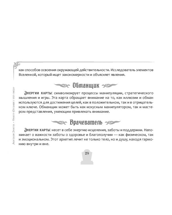 Оракул Послание с того света, брошюра