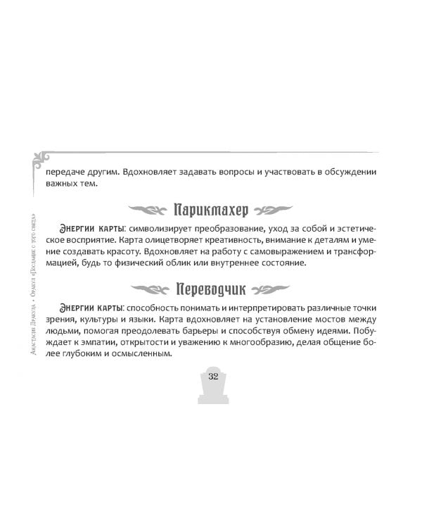 Оракул Послание с того света, брошюра