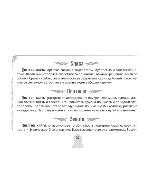 Оракул Послание с того света, брошюра