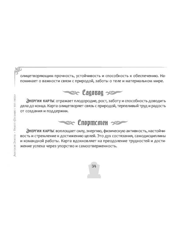 Оракул Послание с того света, брошюра