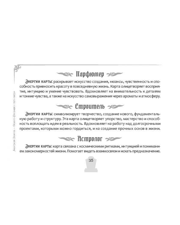 Оракул Послание с того света, брошюра