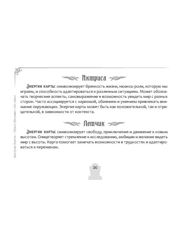 Оракул Послание с того света, брошюра