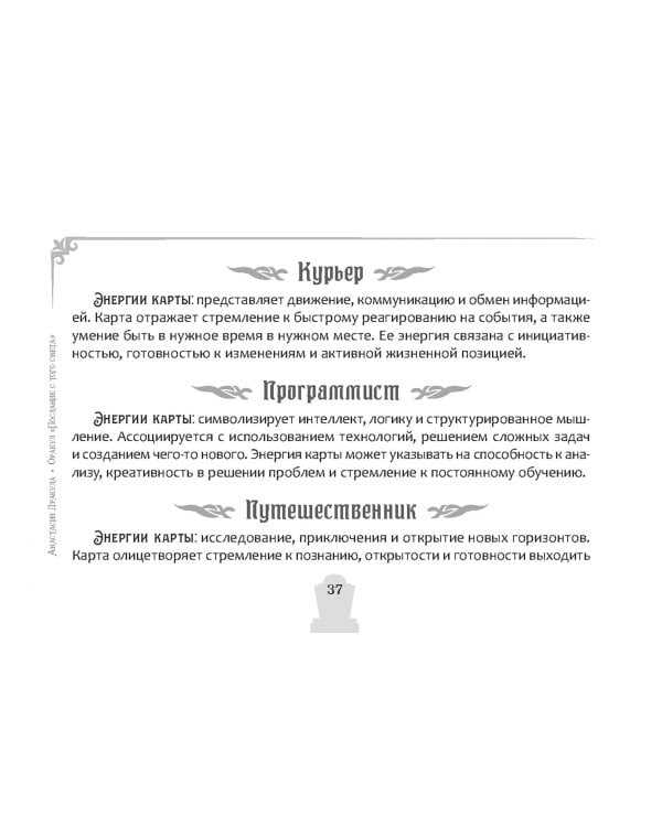 Оракул Послание с того света, брошюра