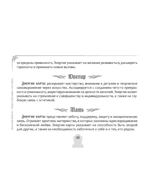 Оракул Послание с того света, брошюра