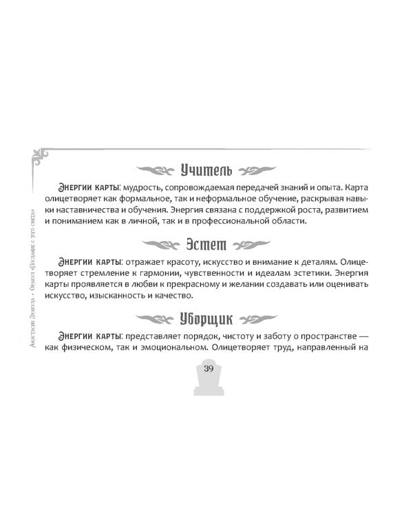 Оракул Послание с того света, брошюра