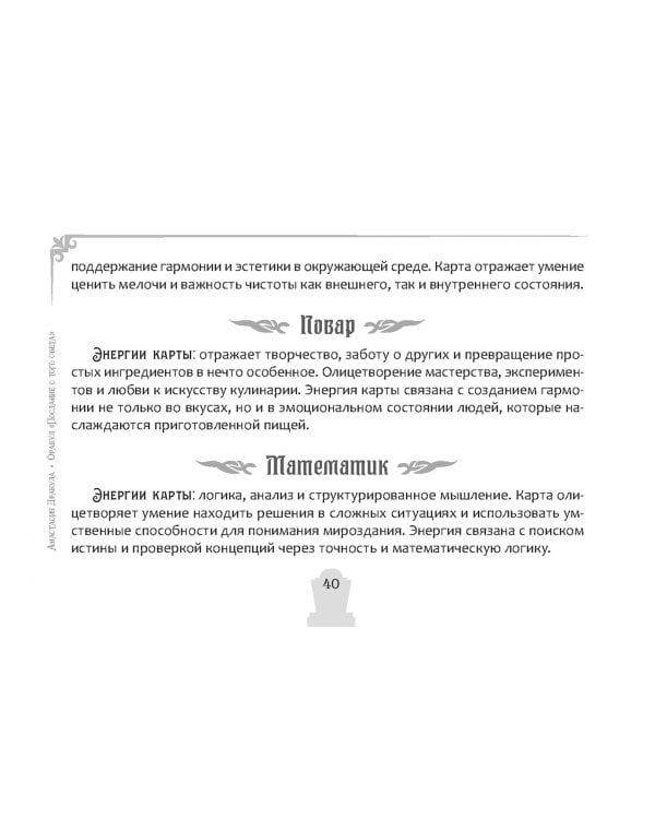 Оракул Послание с того света, брошюра
