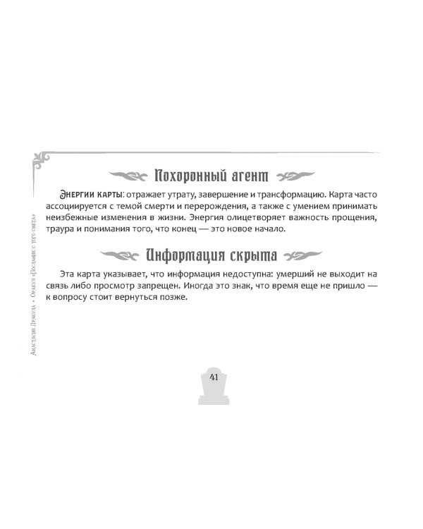 Оракул Послание с того света, брошюра