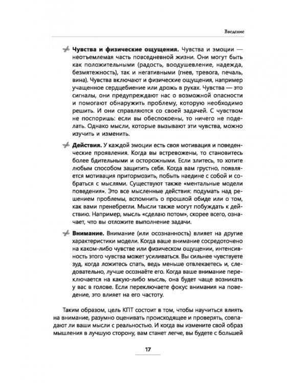 Рабочая тетрадь по КПТ. Как навыки КПТ помогают справляться со стрессом, тревожностью и депрессией
