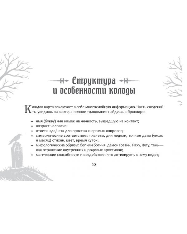 Оракул Послание с того света, 80 карт + брошюра