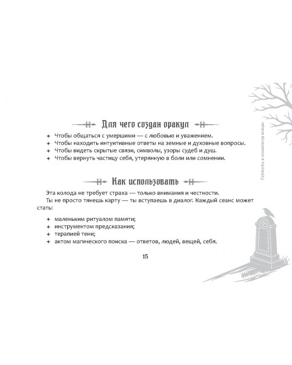Оракул Послание с того света, 80 карт + брошюра