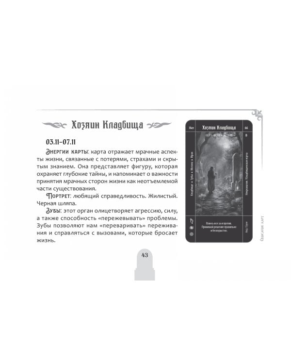 Оракул Послание с того света, 80 карт + брошюра