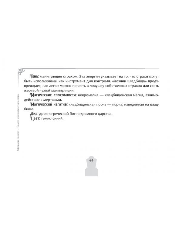 Оракул Послание с того света, 80 карт + брошюра
