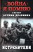 Обложка книги «Истребители» — Драбкин Артем Владимирович, ISBN 9785001558989