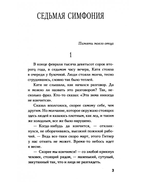 Седьмая симфония