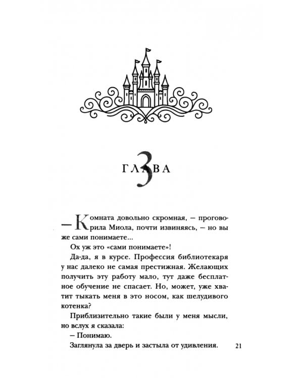По праву дракона