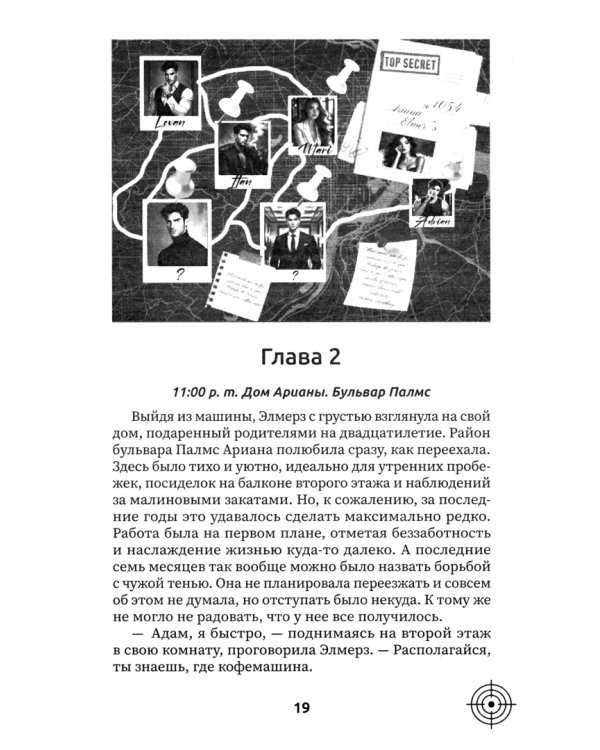 Запретная связь