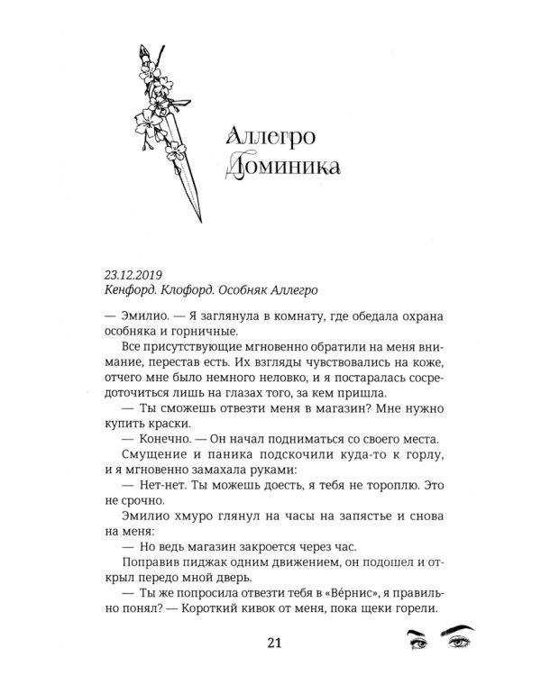 Невинная вишня
