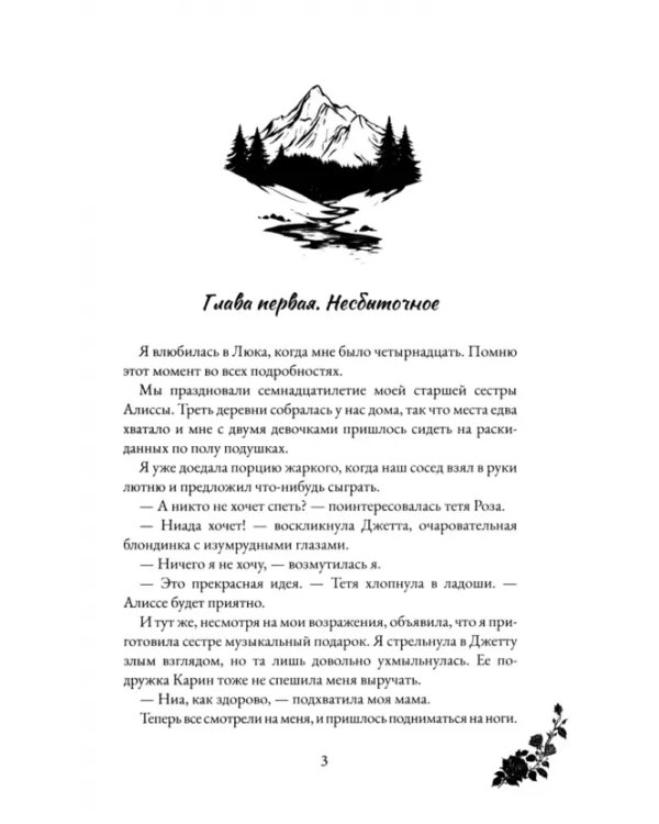Я твоя пленница